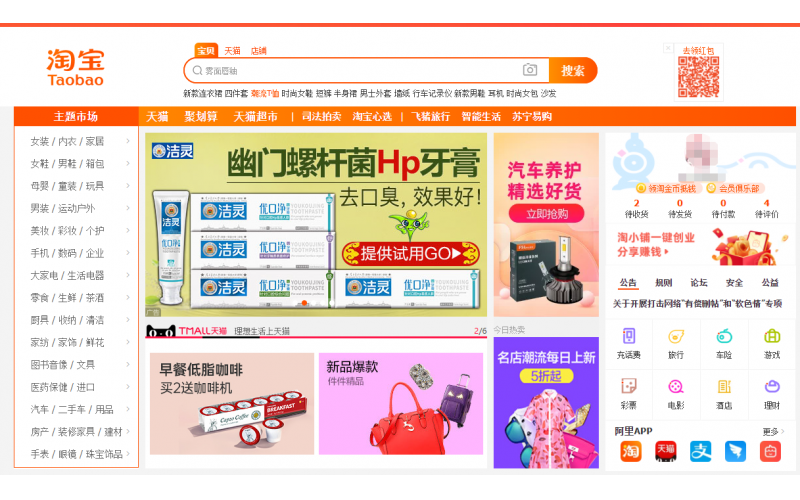 淘宝網出品代行