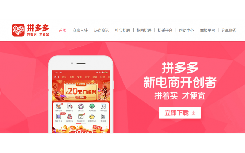 PINDUODUO(拼多多)出店資料