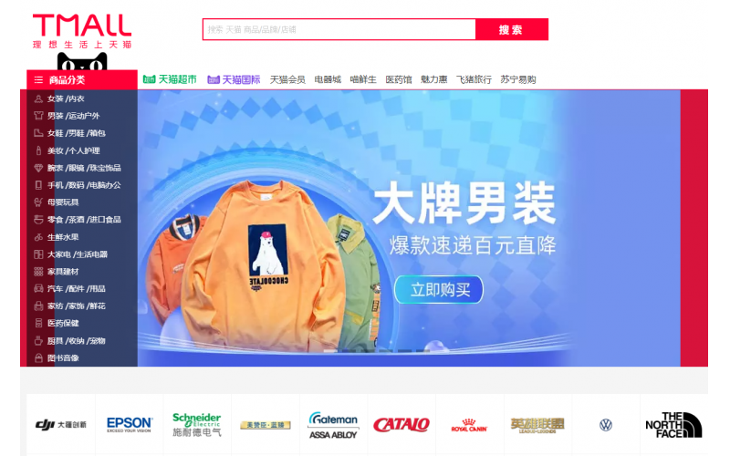 天猫・天猫国際運営代行