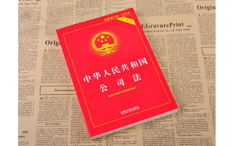 中国会社法-全文