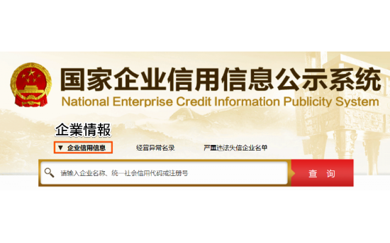 統一社会信用コードで企業情報を得るには？検索と調べ方